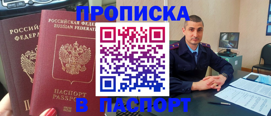 прописка регистрация в Острове